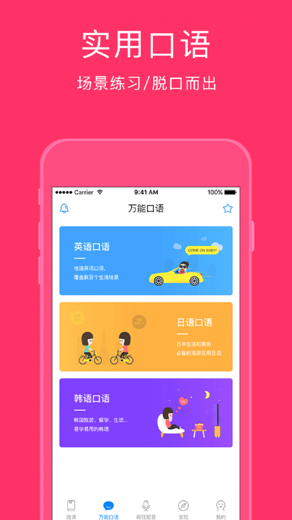 日语趣配音