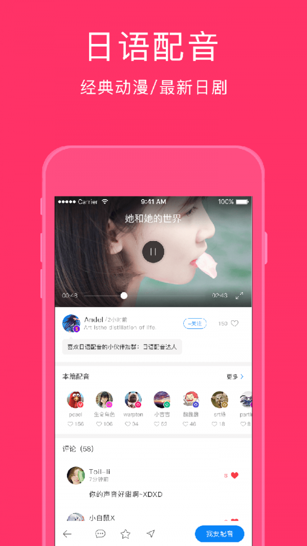 日语趣配音