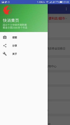 快消黄页