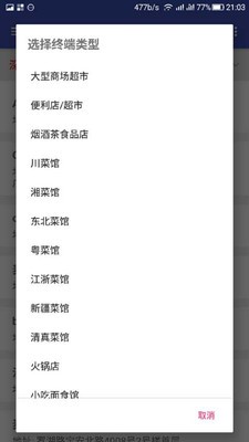 快消黄页