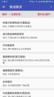 快消黄页