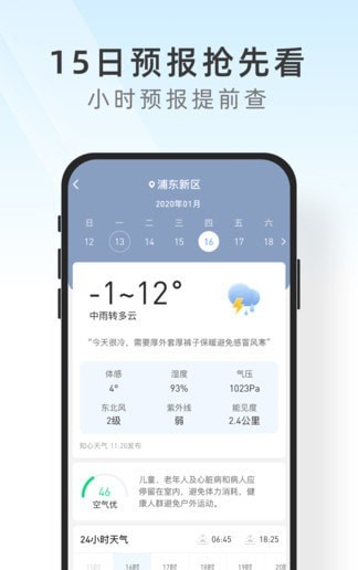 及时天气