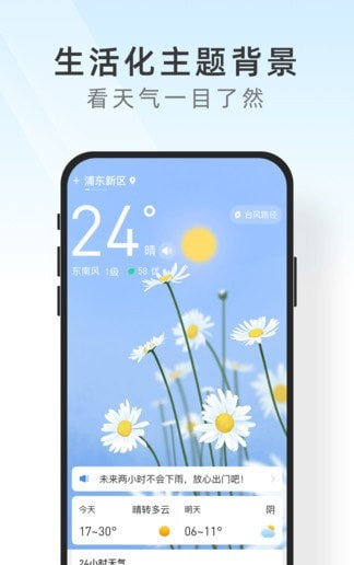 及时天气