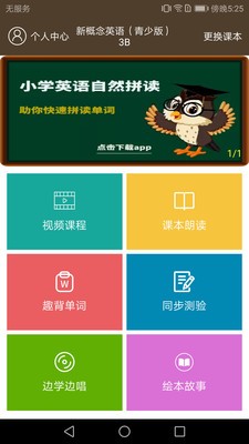 英语同步学