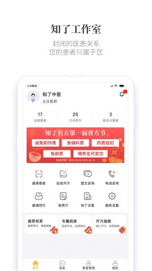 知了有方_截图1