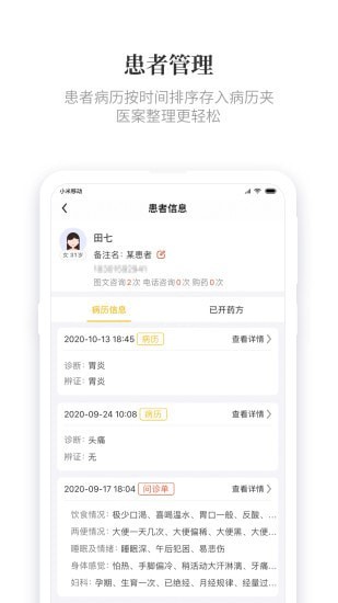 知了有方_截图3