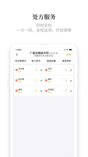 知了有方_截图4