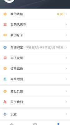 慧停车_截图4