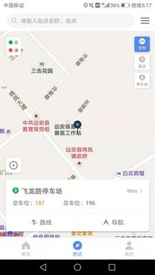 慧停车_截图2