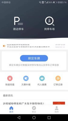 慧停车_截图1
