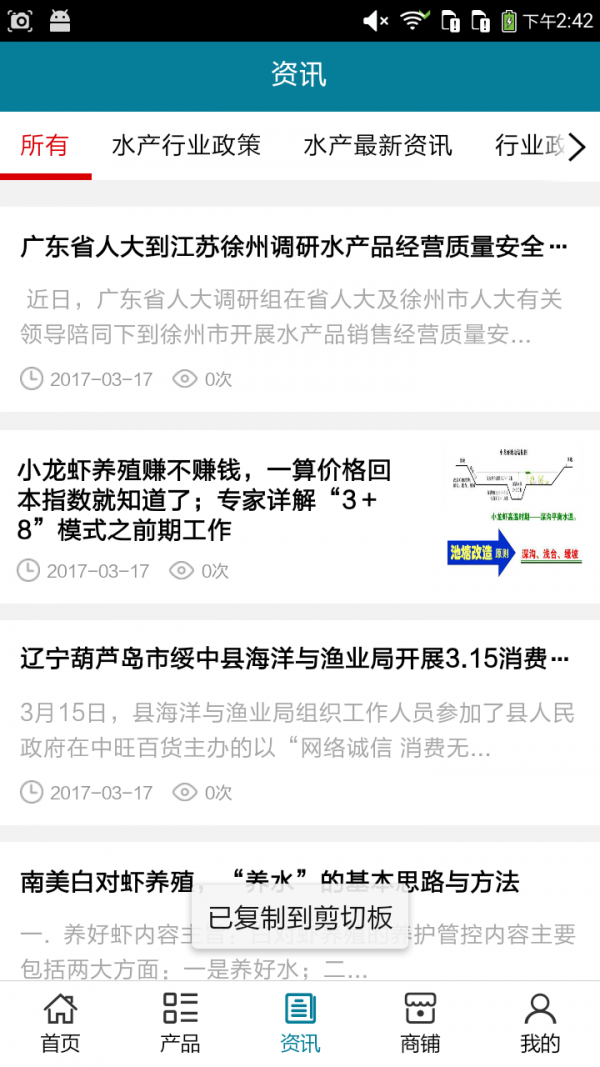 重庆水产网_截图2