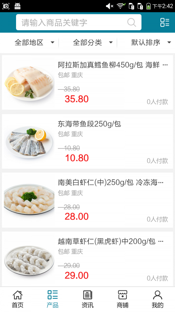 重庆水产网_截图1