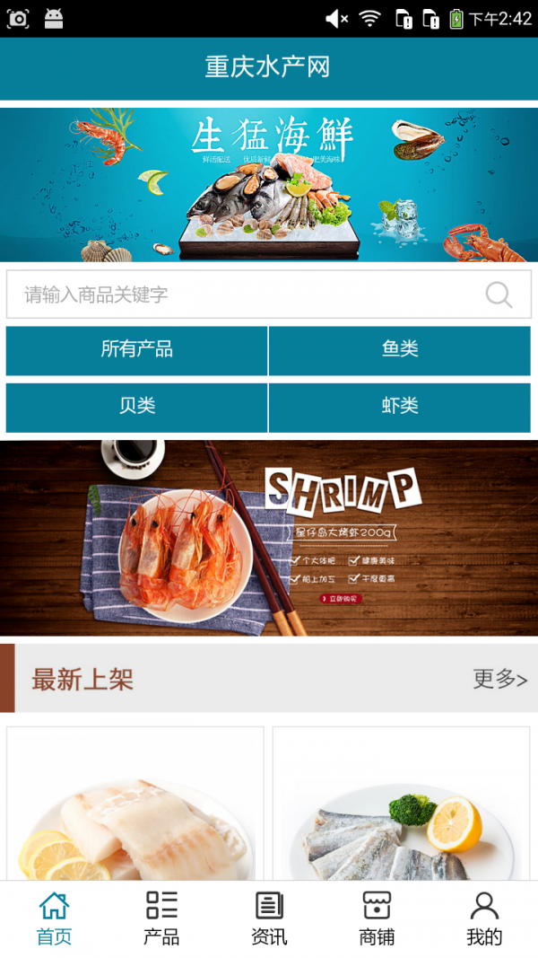重庆水产网_截图3