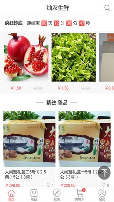 灿农生鲜_截图2