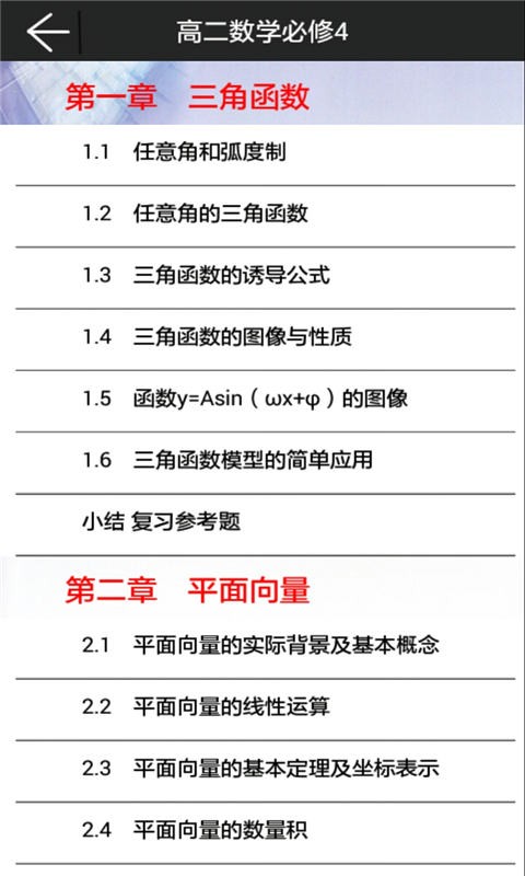 高二数学必修4