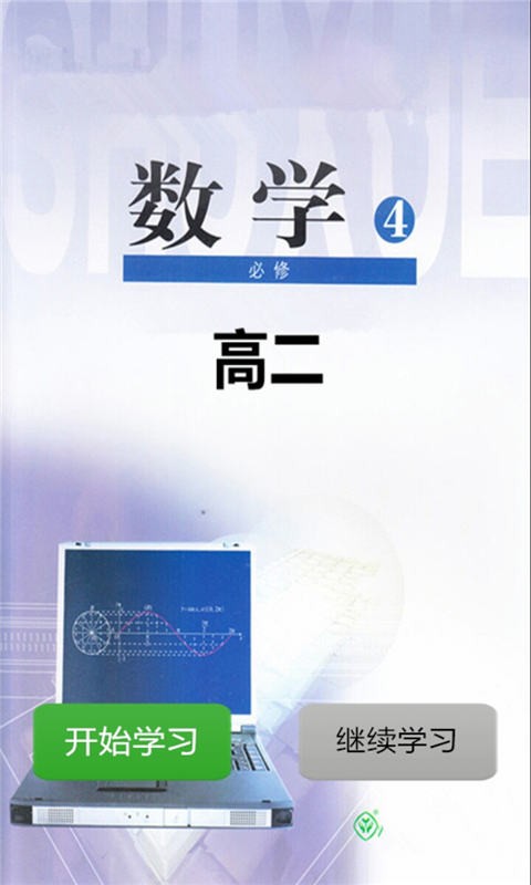 高二数学必修4