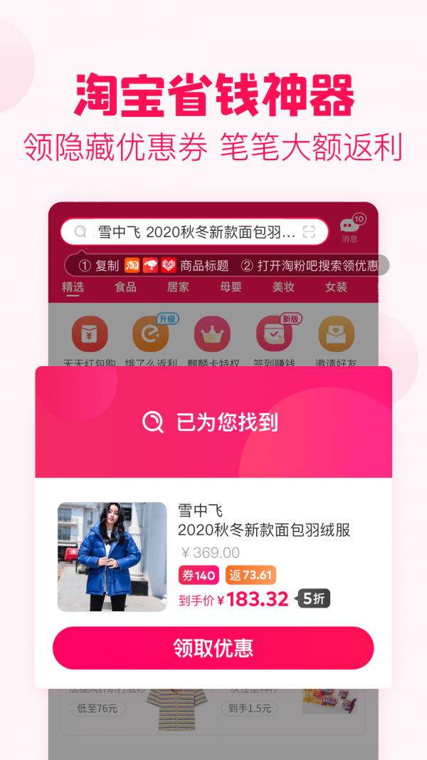 淘利吧_截图3