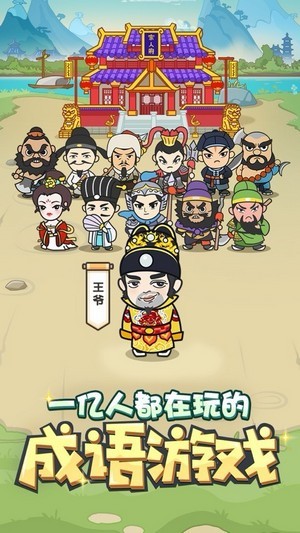 成语小达人