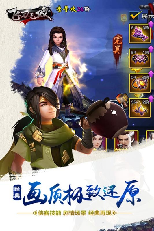 飞刀无双九游版