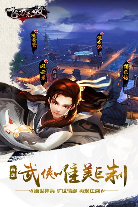 飞刀无双九游版
