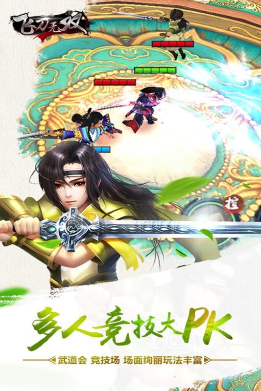 飞刀无双九游版