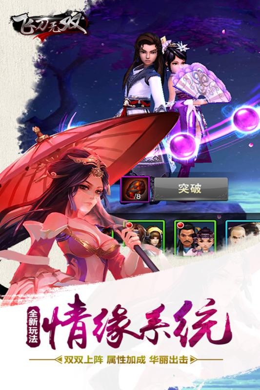 飞刀无双九游版