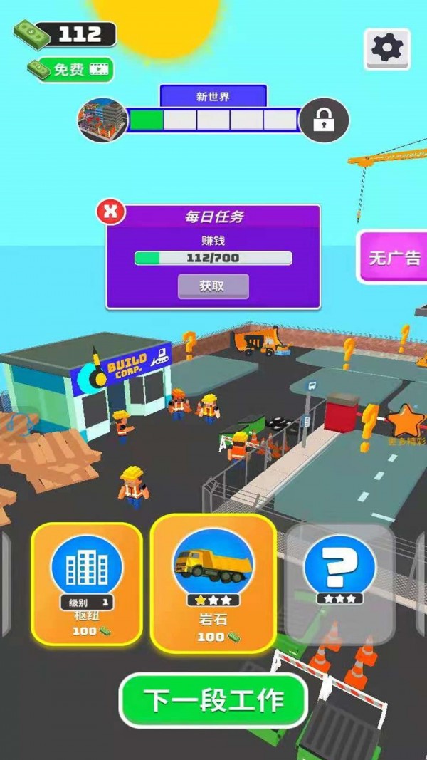 建造我最强_截图3