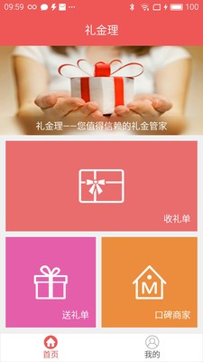 礼金理