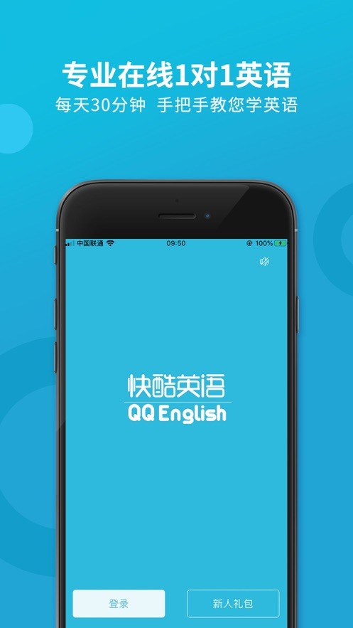 快酷英语