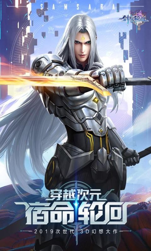 剑与轮回