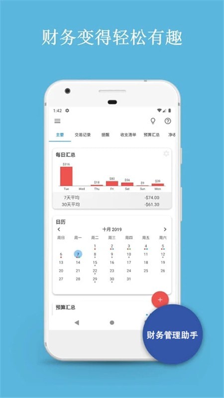 财务管理