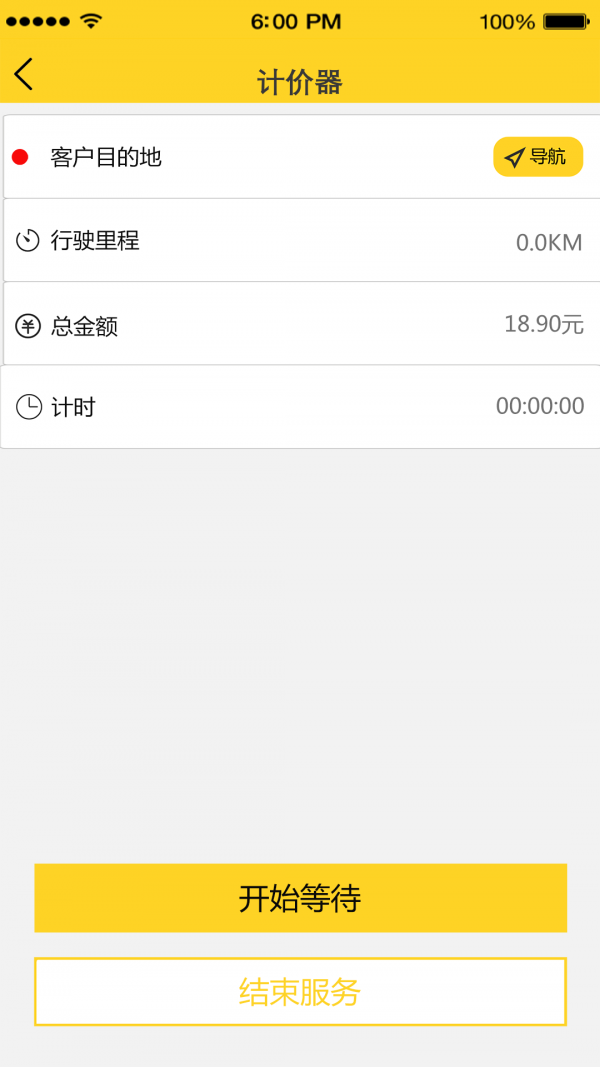代驾联盟_截图2