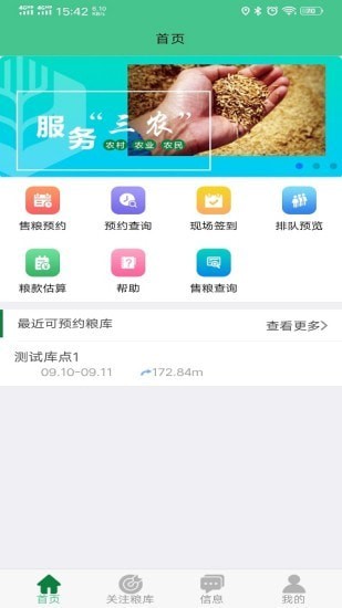 惠三农_截图3