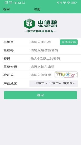 惠三农_截图2