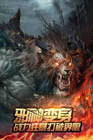 永恒破坏神