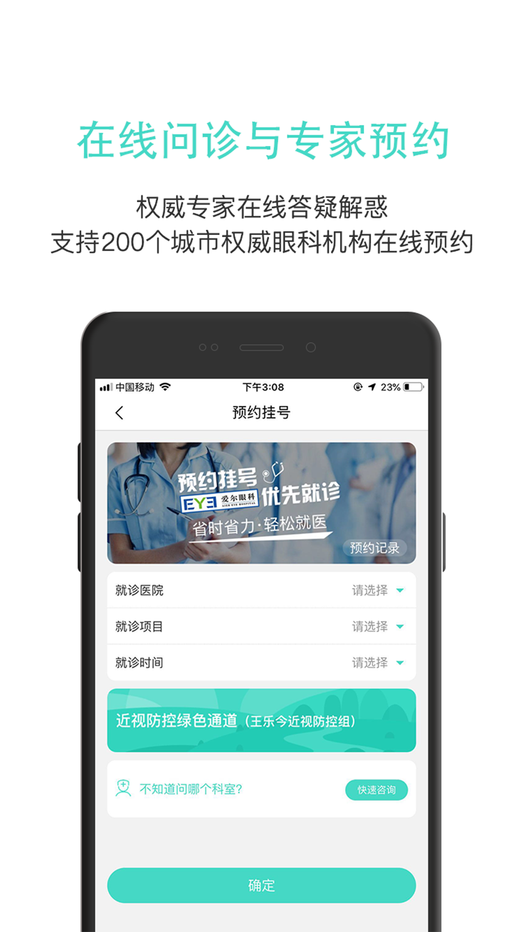 眼护士_截图4