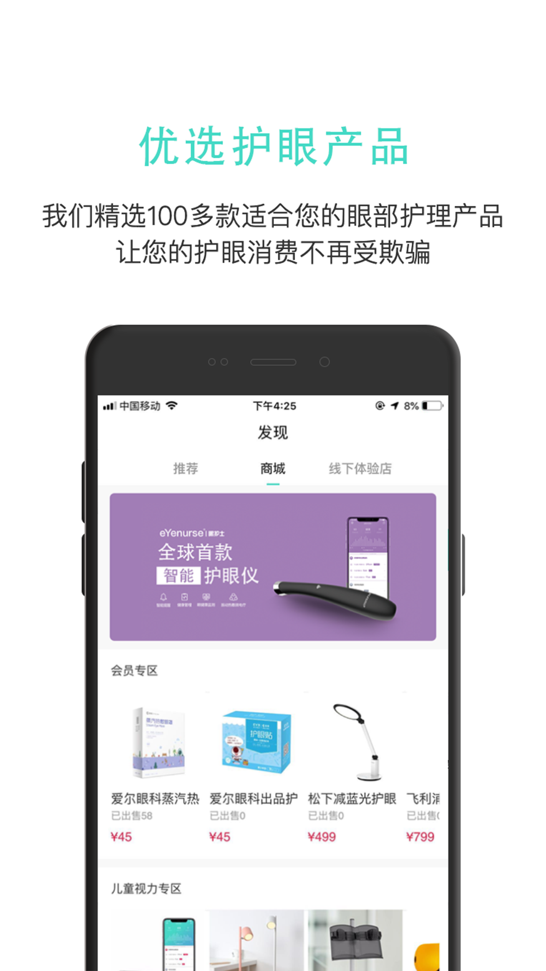 眼护士_截图5