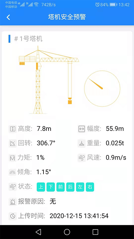 智慧工地_截图3