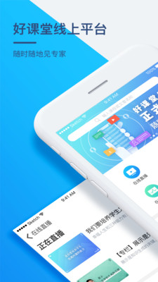 当代好课堂_截图1