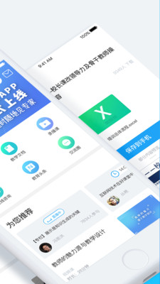 当代好课堂_截图2