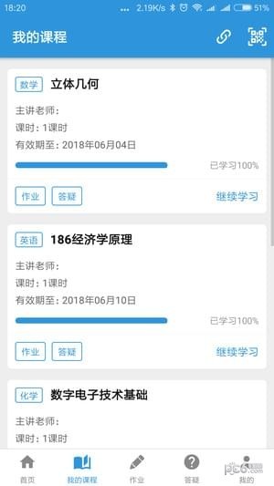 阳光网络课堂_截图2