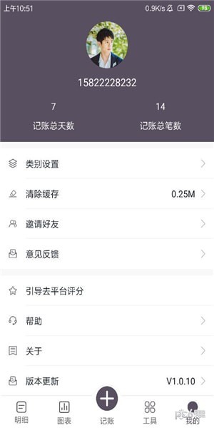 海狮记账