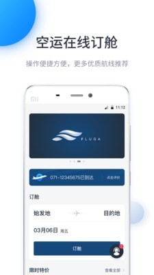 飞鲸空运_截图1