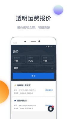 飞鲸空运_截图3