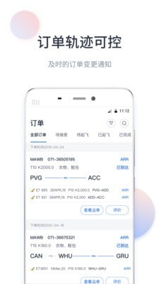 飞鲸空运_截图5