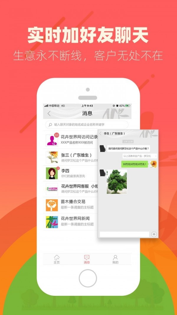 花卉世界网_截图5