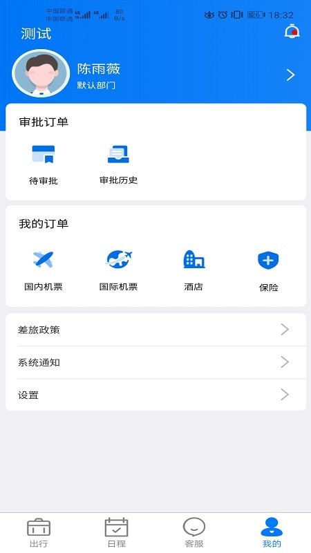 慧通差旅