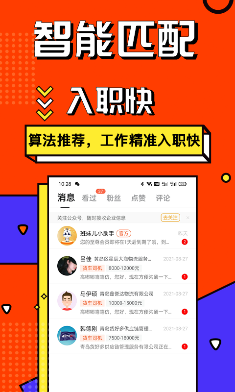 上啥班_截图4