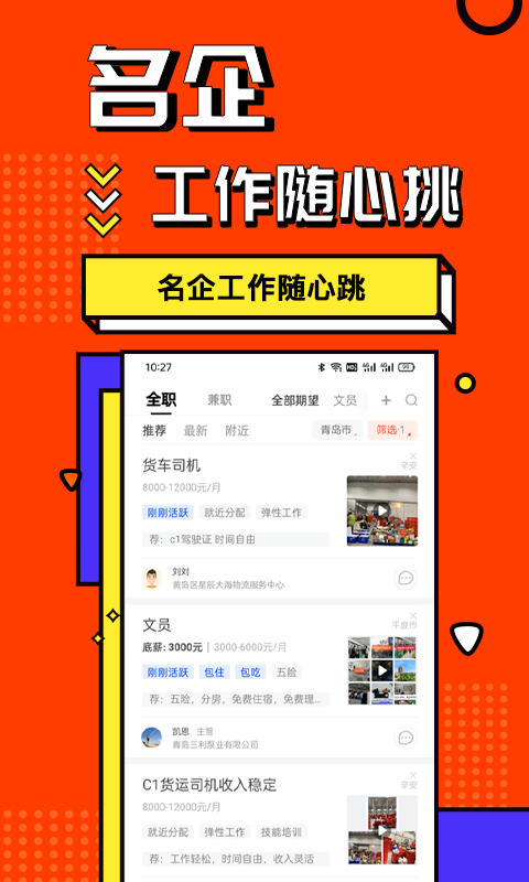 上啥班_截图2