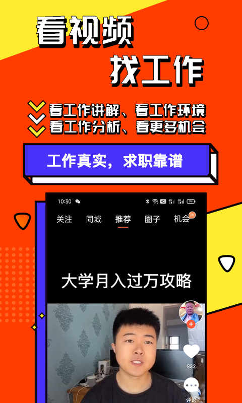 上啥班_截图1